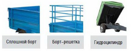Возможна дополнительная установка: сплошной борт, борт-решетка, гидроцилиндр.